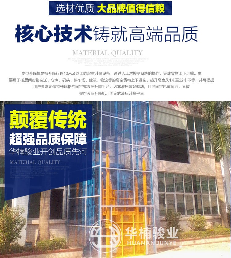 室內(nèi)外固定導軌式液壓升降機 智能控制機械電梯 起重裝卸升降機